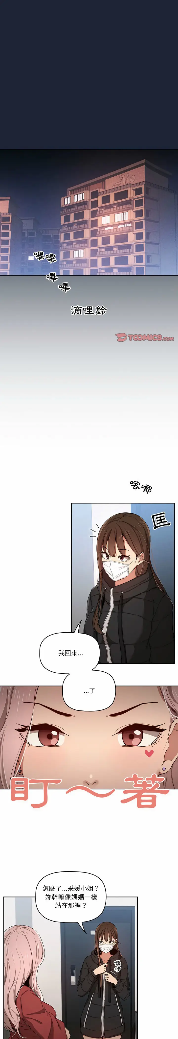 《疫情期间的家教生活》第33章图18