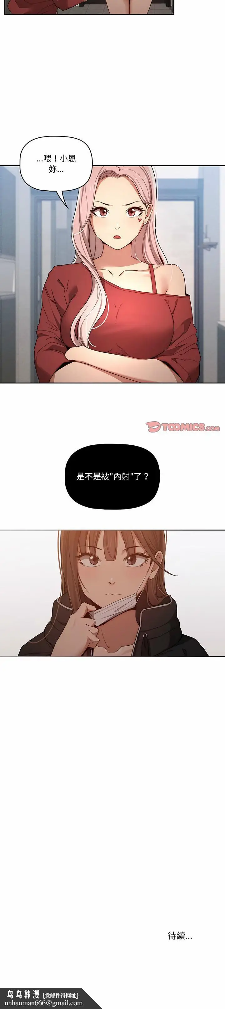 《疫情期间的家教生活》第33章图19