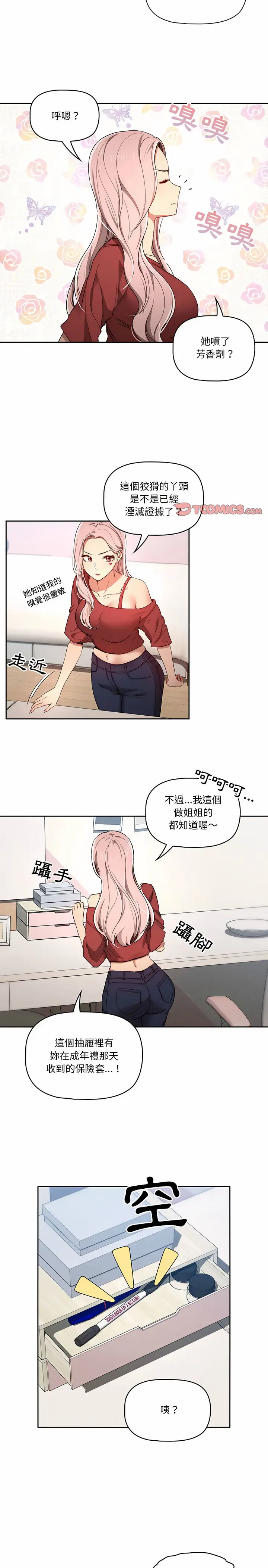 《疫情期间的家教生活》第33章图2