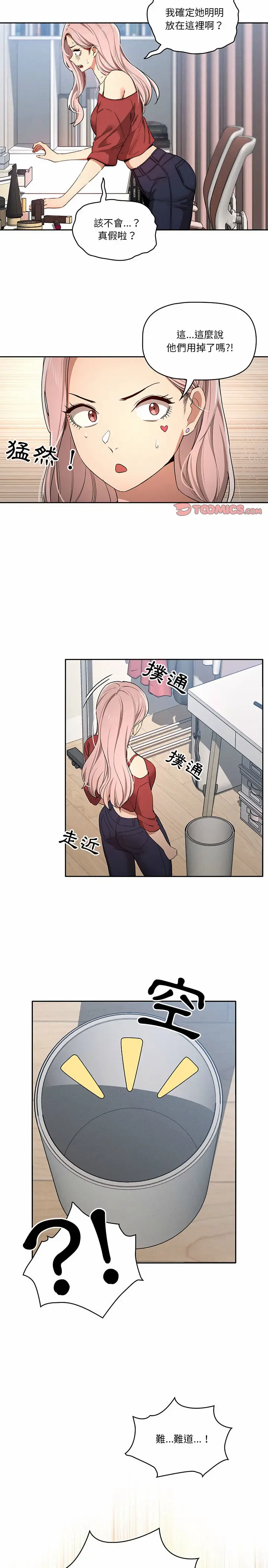 《疫情期间的家教生活》第33章图3