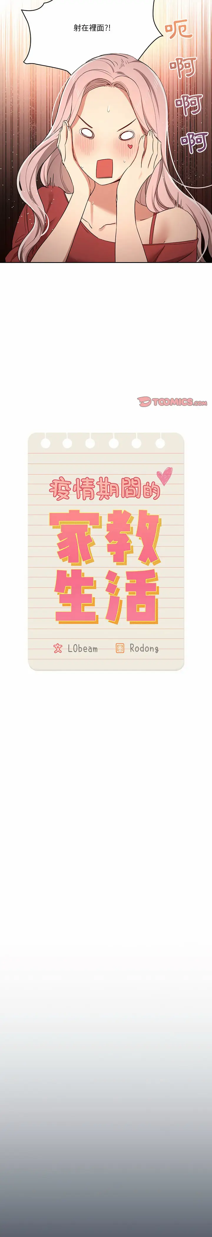 《疫情期间的家教生活》第33章图4