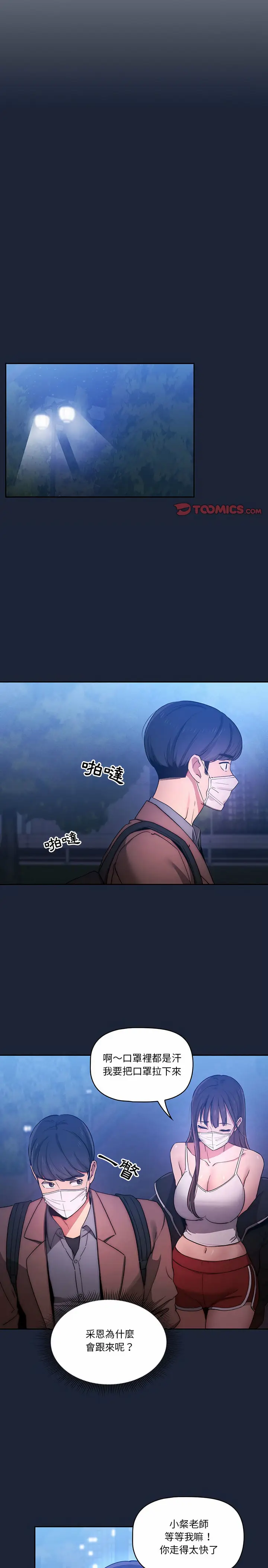 《疫情期间的家教生活》第33章图5