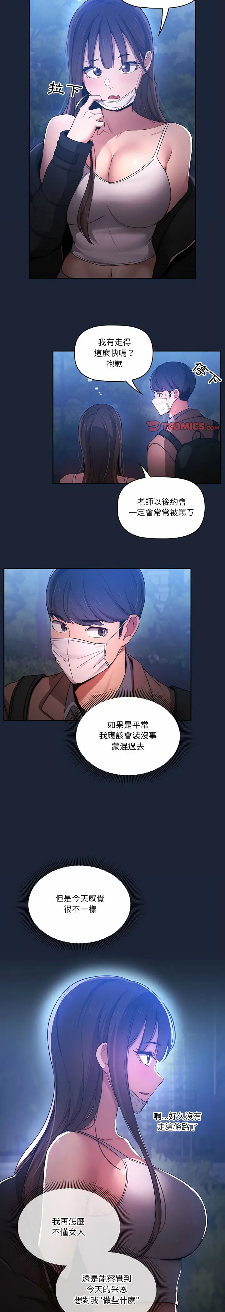 《疫情期间的家教生活》第33章图6