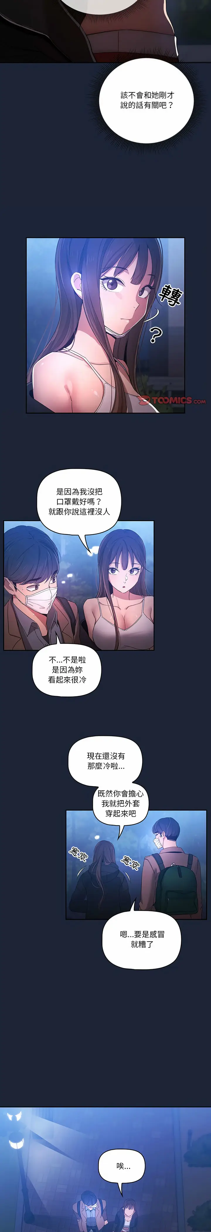 《疫情期间的家教生活》第33章图7