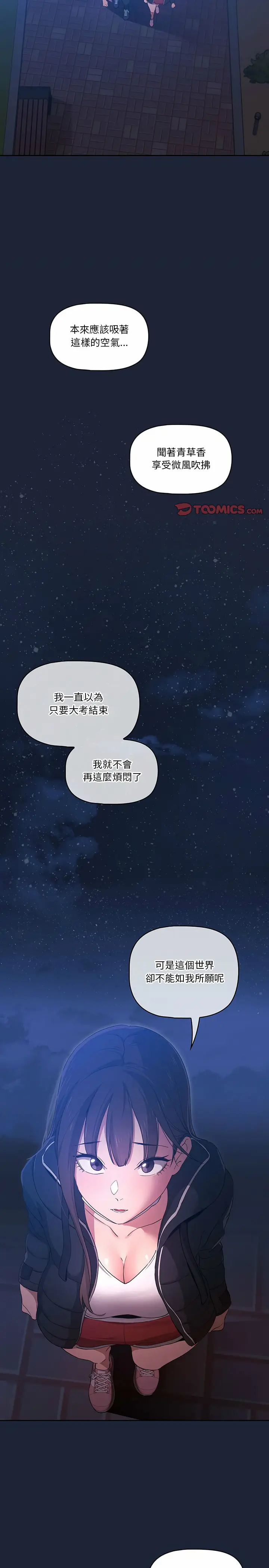《疫情期间的家教生活》第33章图8