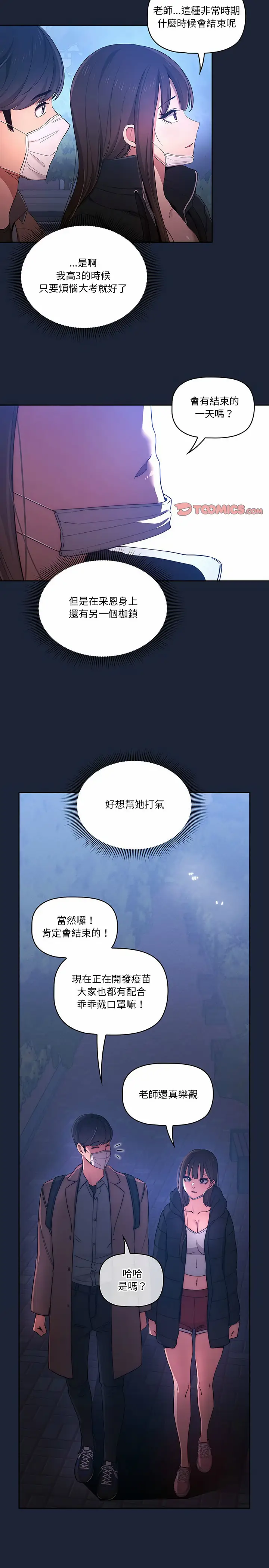《疫情期间的家教生活》第33章图9