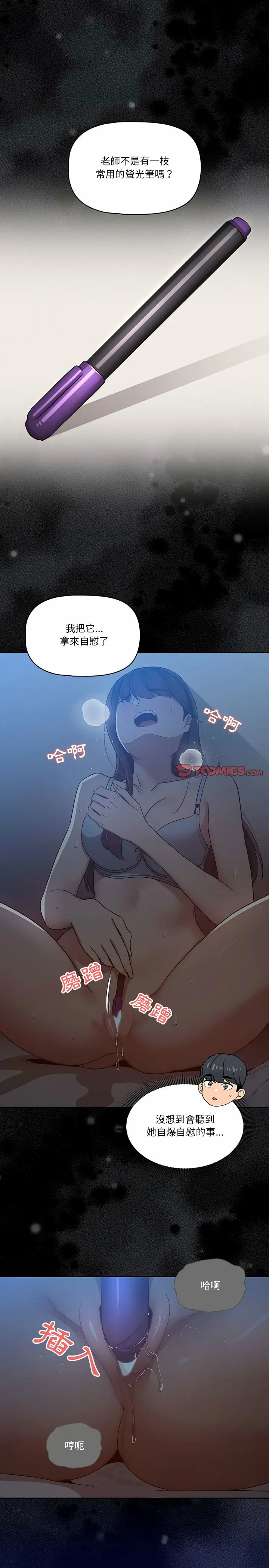 《疫情期间的家教生活》第31章图13