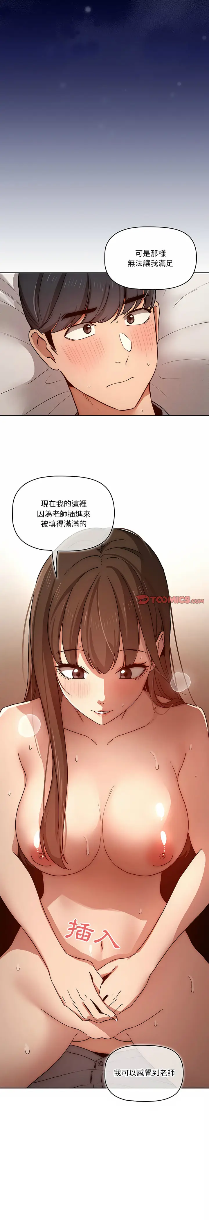 《疫情期间的家教生活》第31章图14