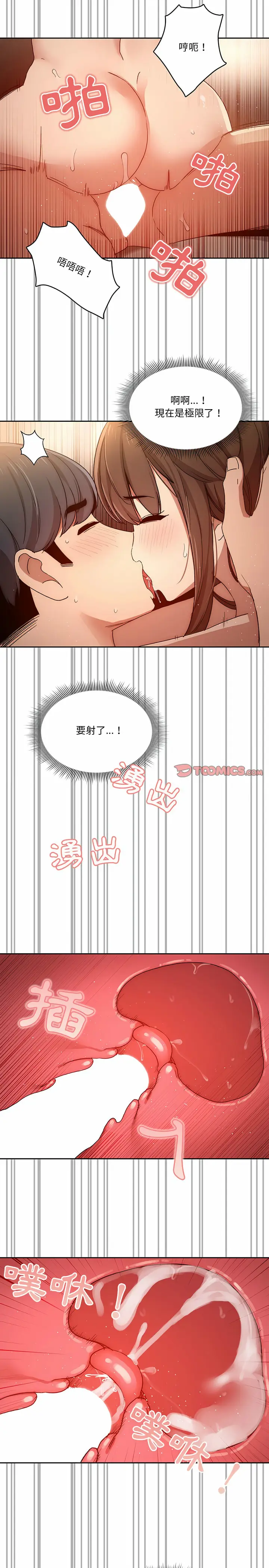 《疫情期间的家教生活》第31章图18