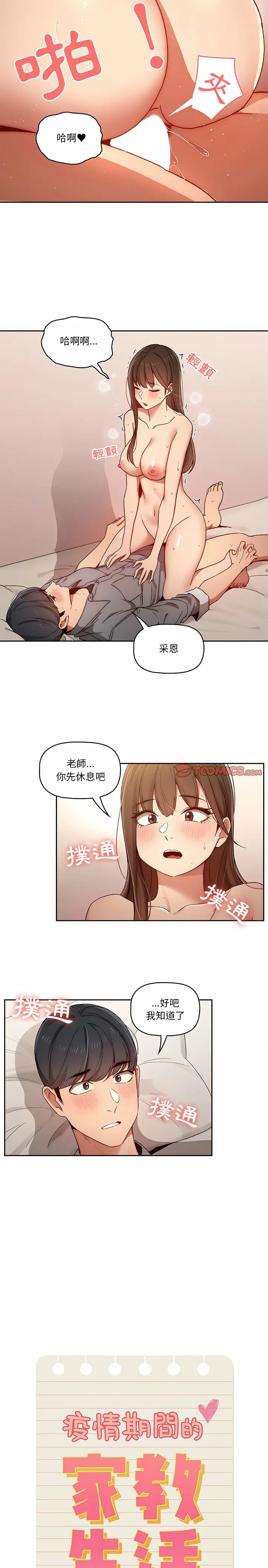 《疫情期间的家教生活》第31章图2