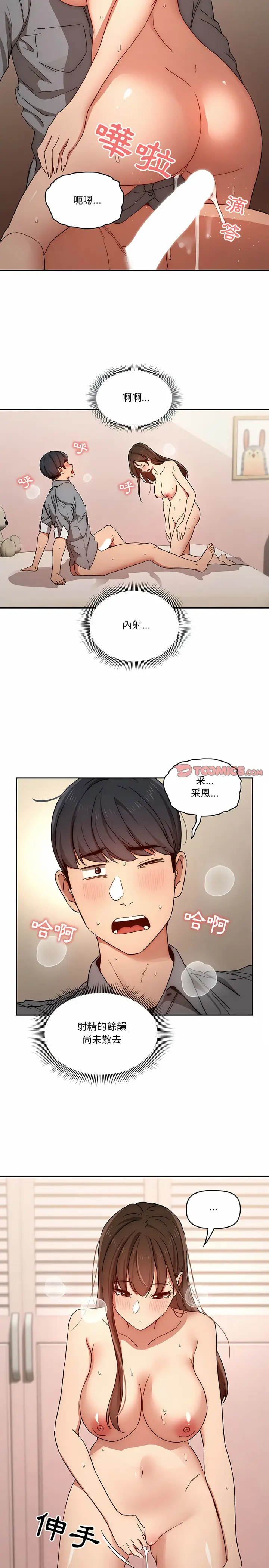 《疫情期间的家教生活》第31章图20