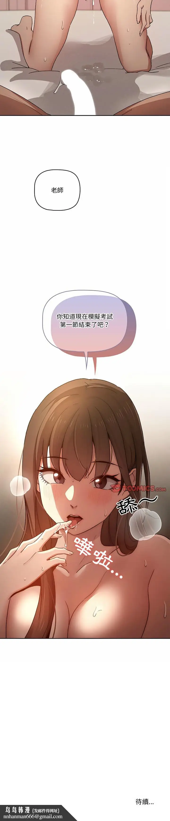 《疫情期间的家教生活》第31章图21
