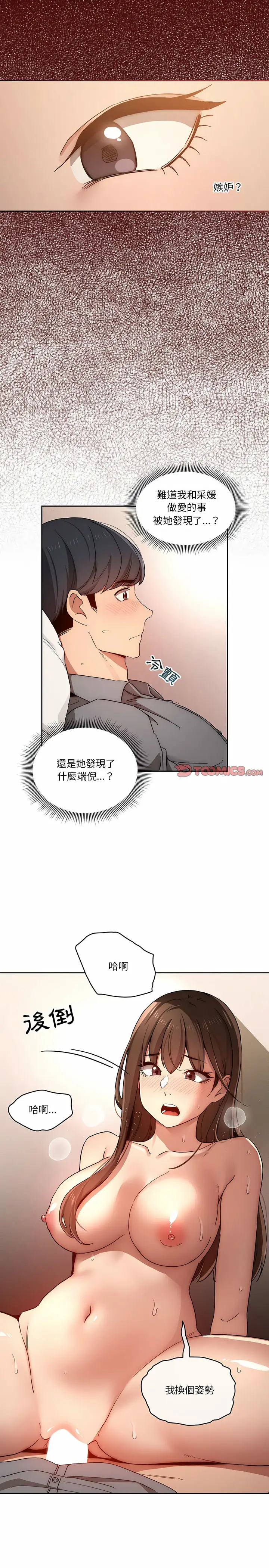 《疫情期间的家教生活》第31章图6