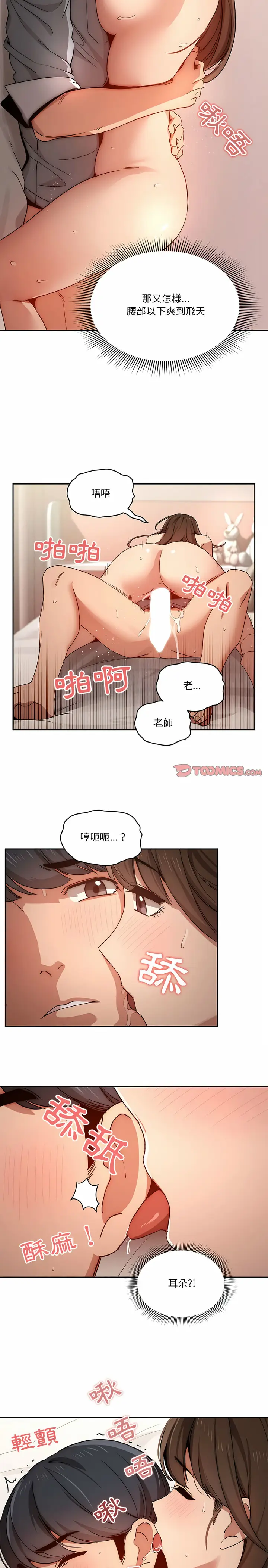 《疫情期间的家教生活》第31章图8