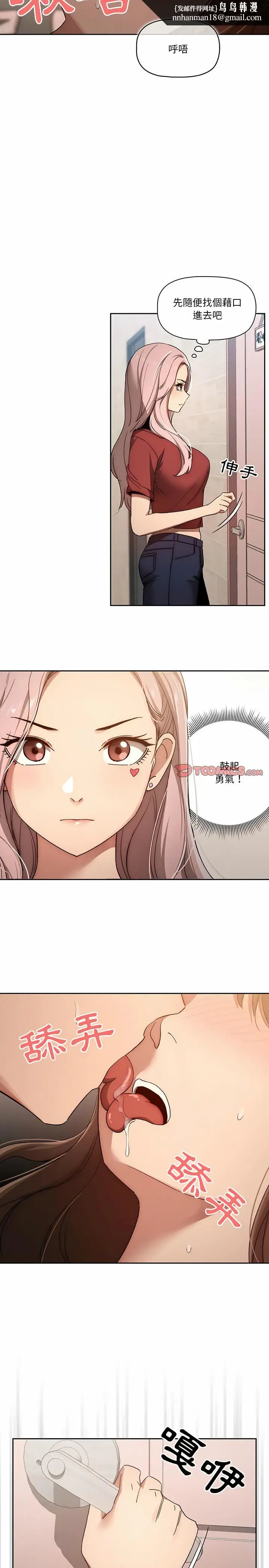 《疫情期间的家教生活》第30章图12