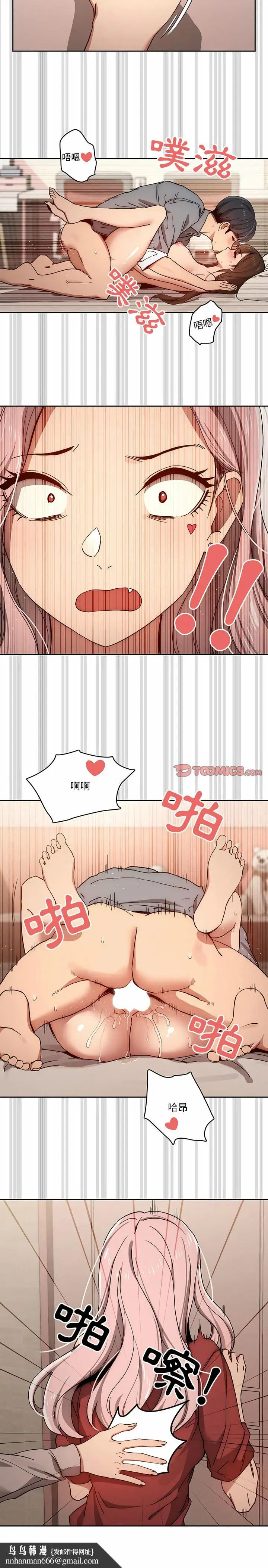 《疫情期间的家教生活》第30章图13