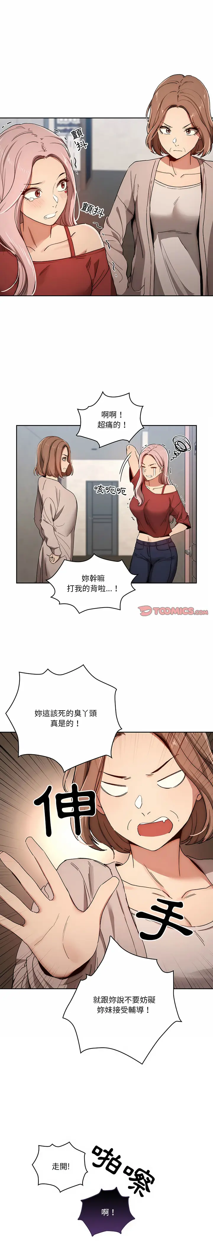 《疫情期间的家教生活》第30章图14