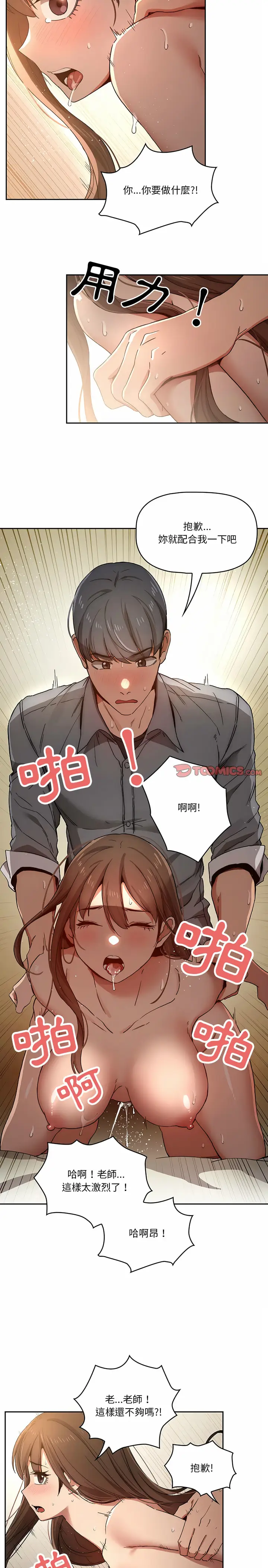 《疫情期间的家教生活》第30章图17