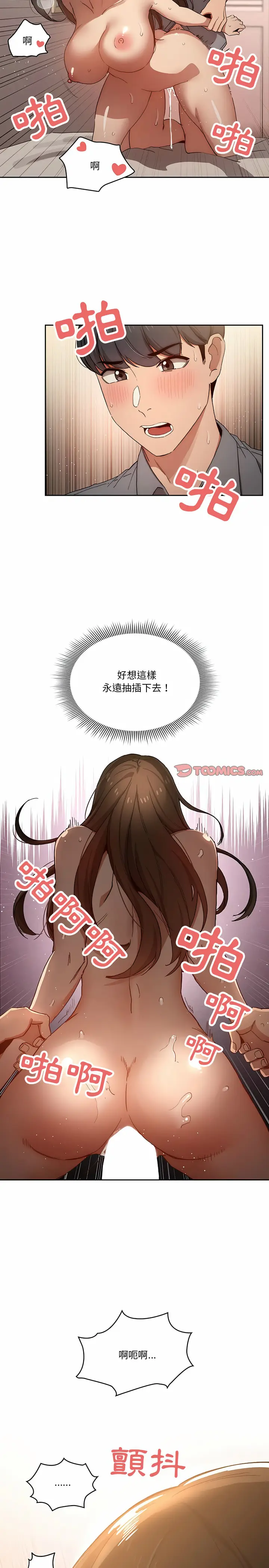 《疫情期间的家教生活》第30章图19