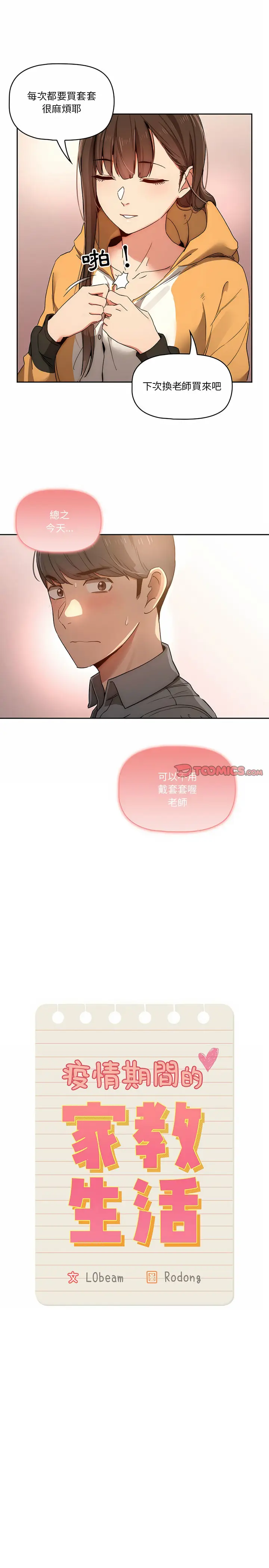 《疫情期间的家教生活》第30章图2