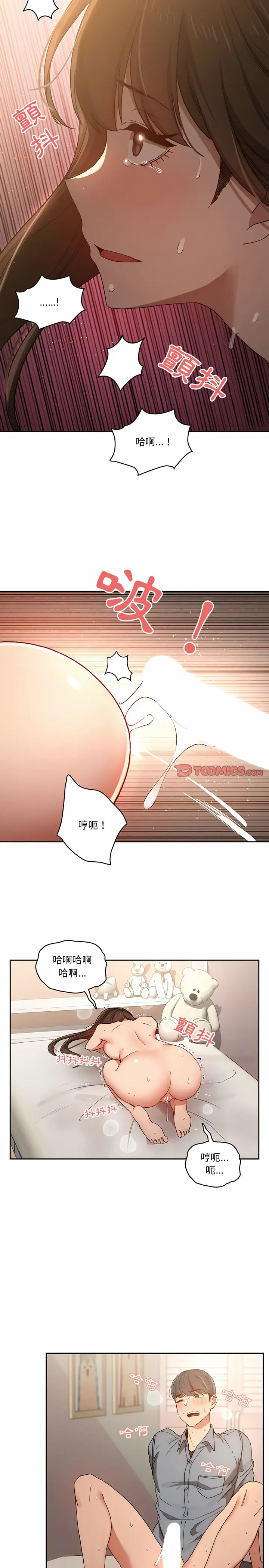 《疫情期间的家教生活》第30章图20