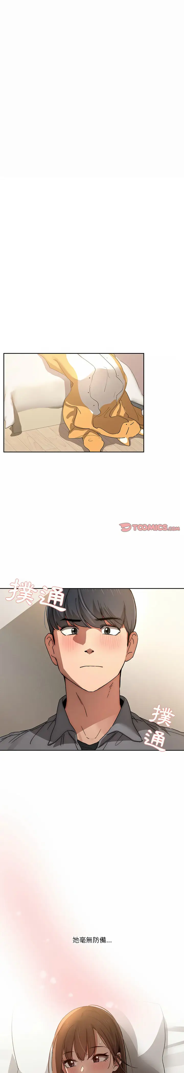 《疫情期间的家教生活》第30章图3