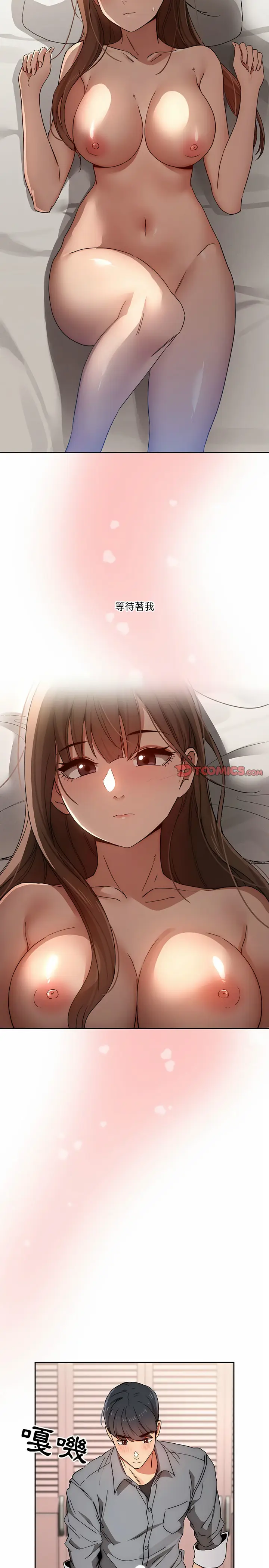 《疫情期间的家教生活》第30章图4