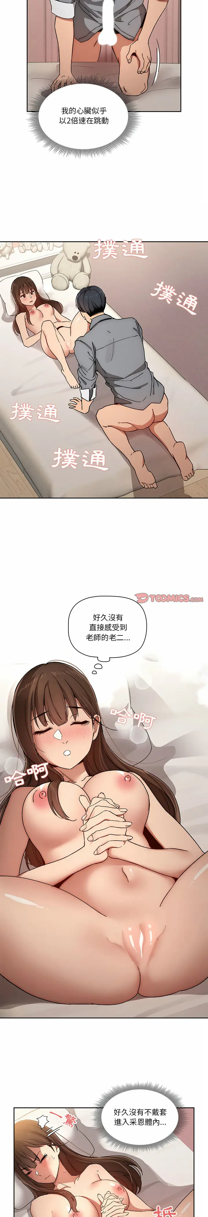 《疫情期间的家教生活》第30章图5