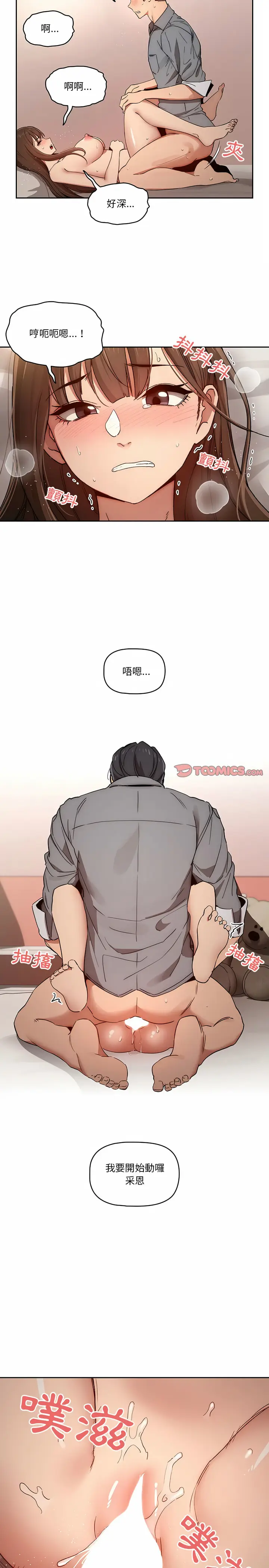 《疫情期间的家教生活》第30章图7