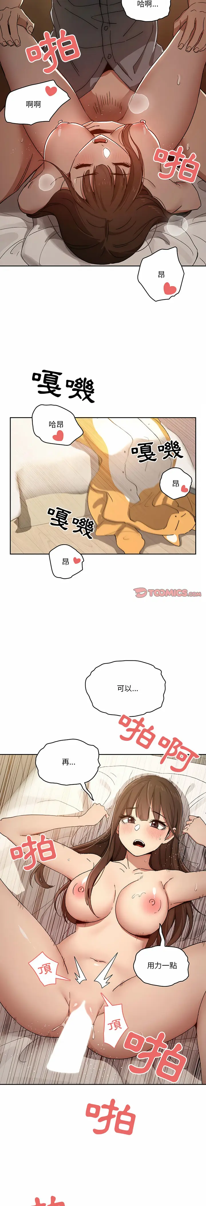 《疫情期间的家教生活》第30章图9