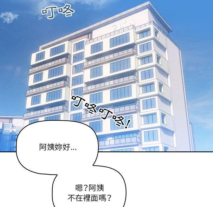 《疫情期间的家教生活》第62话图110