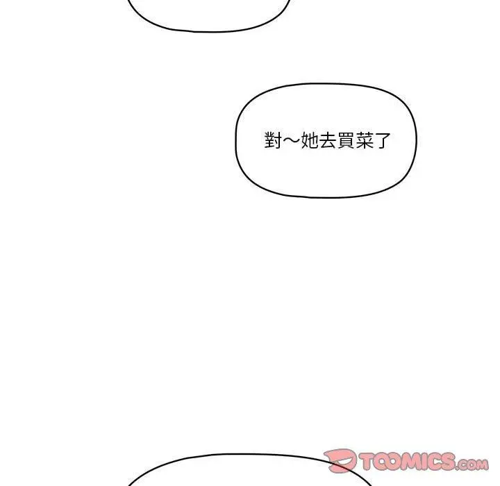 《疫情期间的家教生活》第62话图111