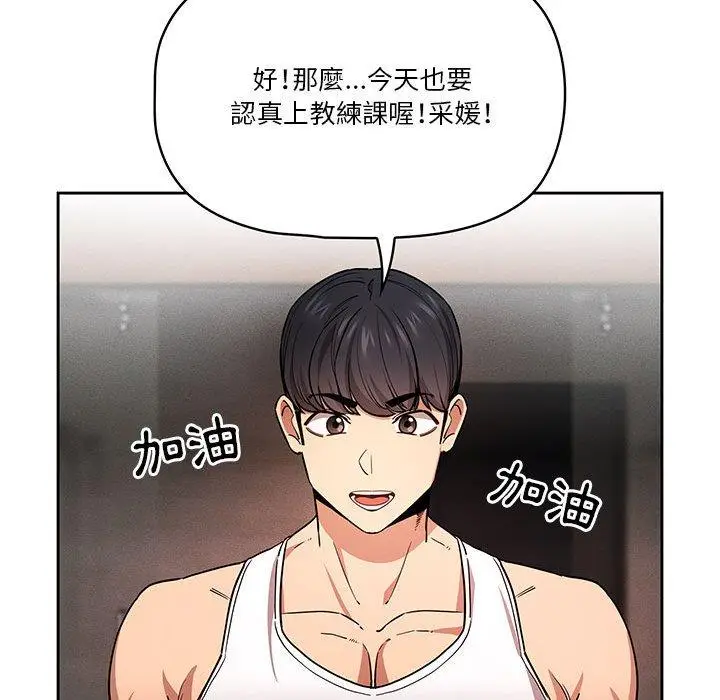 《疫情期间的家教生活》第62话图112