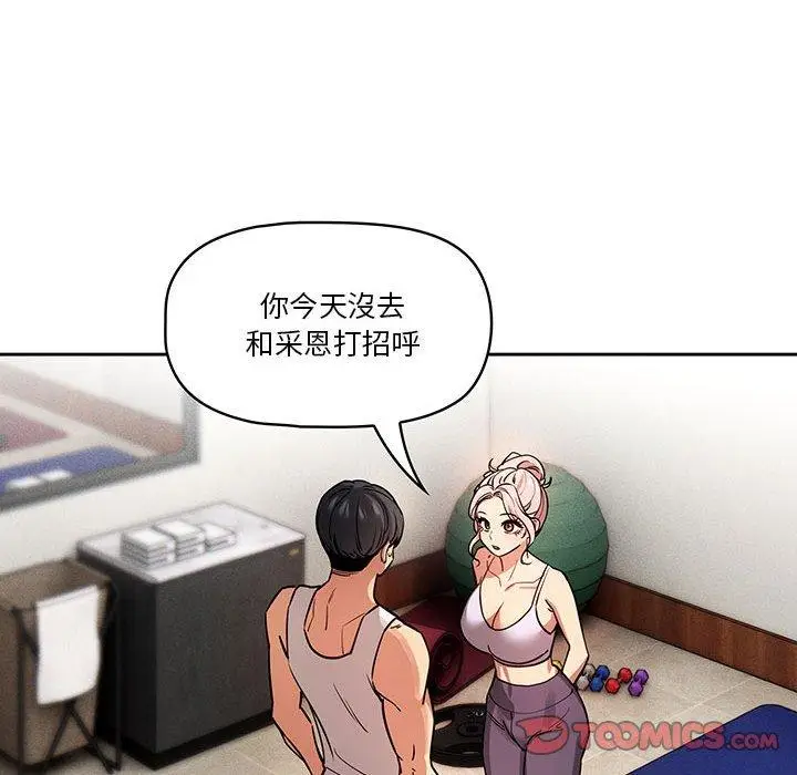 《疫情期间的家教生活》第62话图117