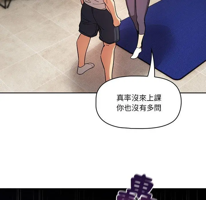 《疫情期间的家教生活》第62话图118