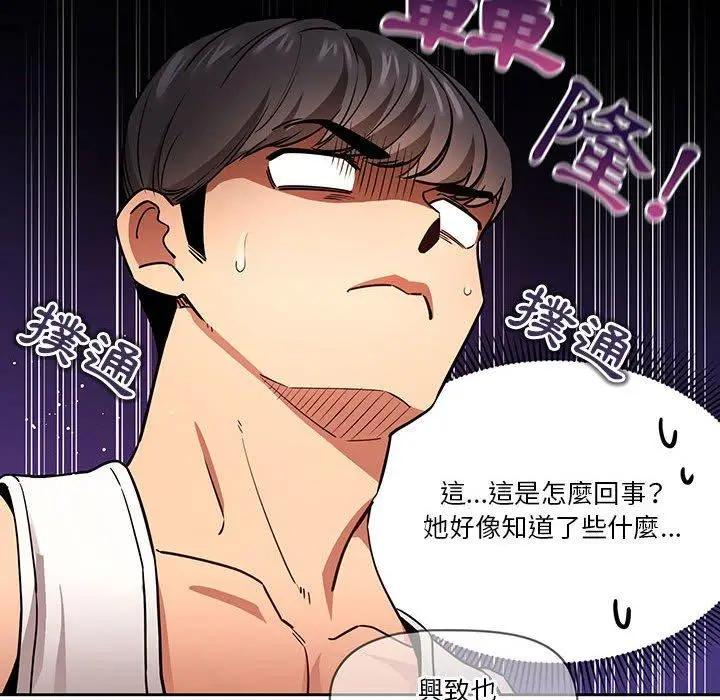 《疫情期间的家教生活》第62话图119