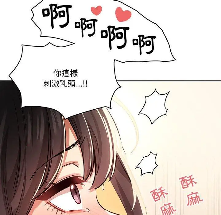 《疫情期间的家教生活》第62话图12