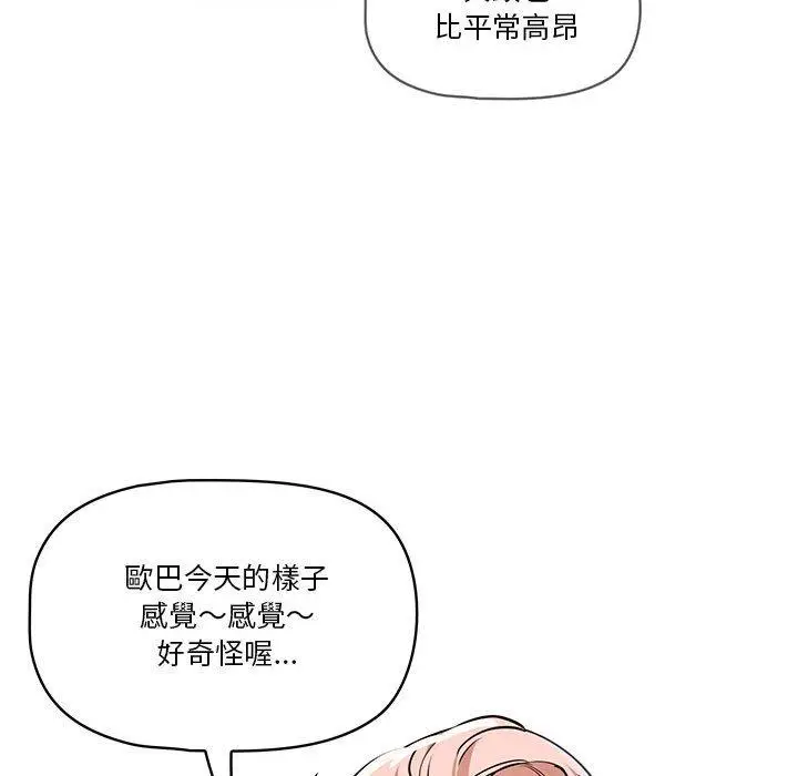 《疫情期间的家教生活》第62话图120