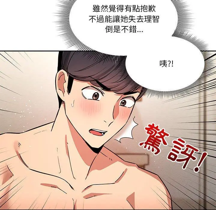 《疫情期间的家教生活》第62话图35