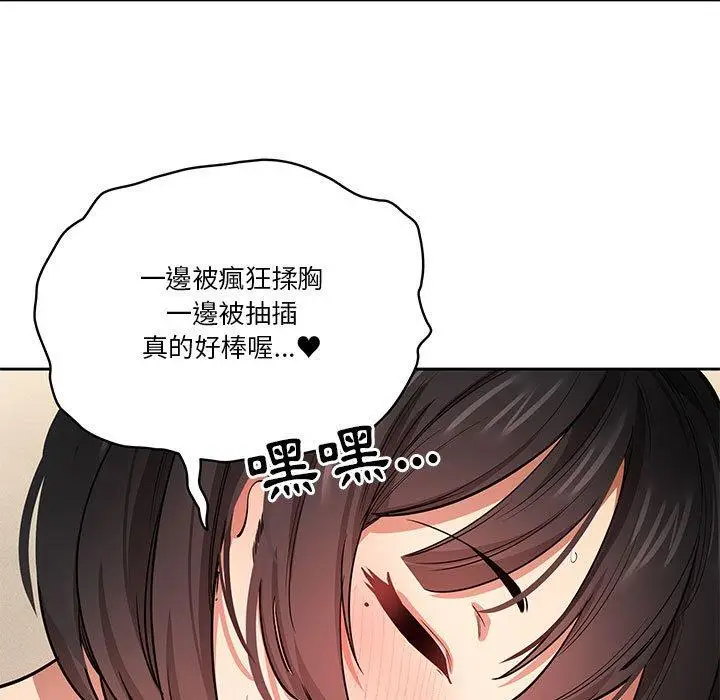 《疫情期间的家教生活》第62话图36