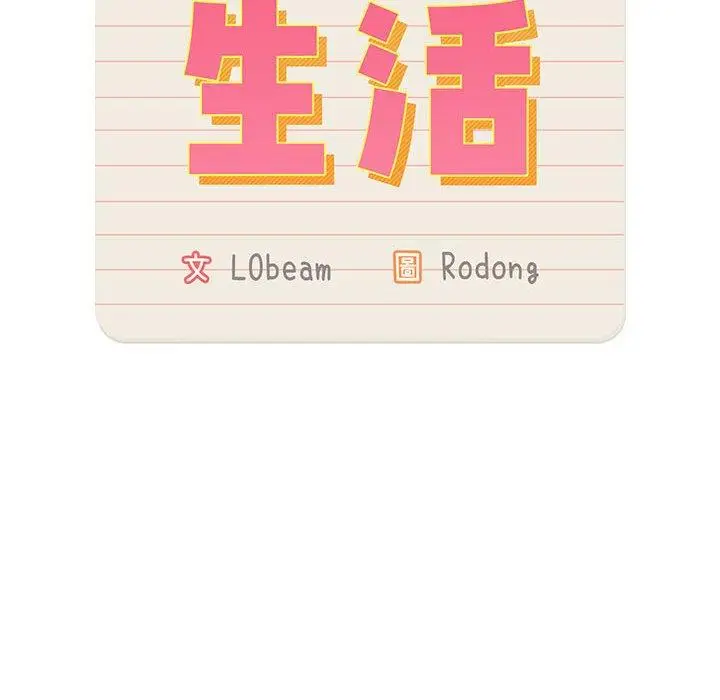 《疫情期间的家教生活》第62话图79