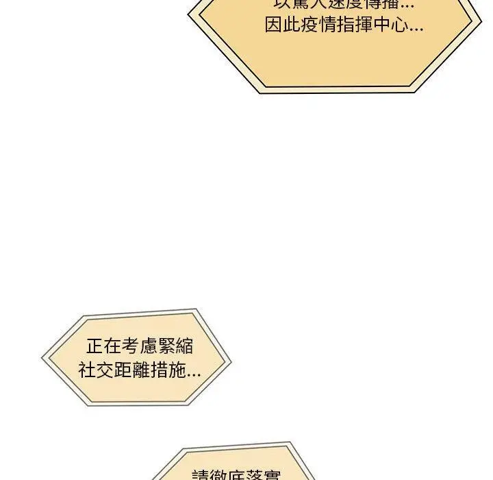 《疫情期间的家教生活》第62话图83