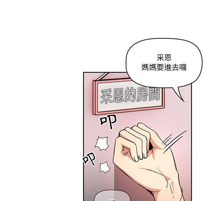 《疫情期间的家教生活》第62话图85