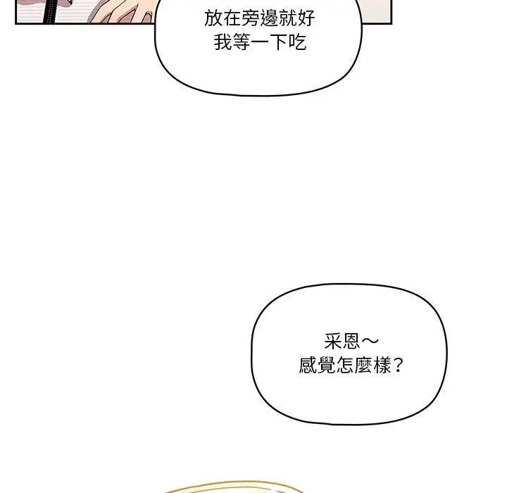 《疫情期间的家教生活》第62话图90