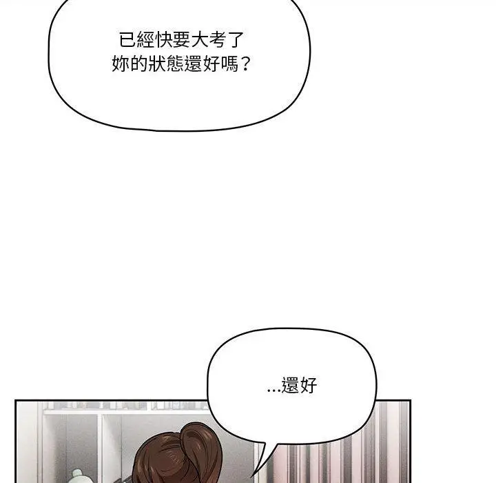 《疫情期间的家教生活》第62话图92
