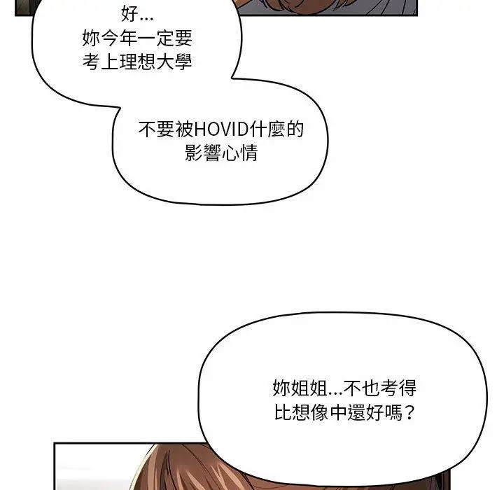 《疫情期间的家教生活》第62话图94