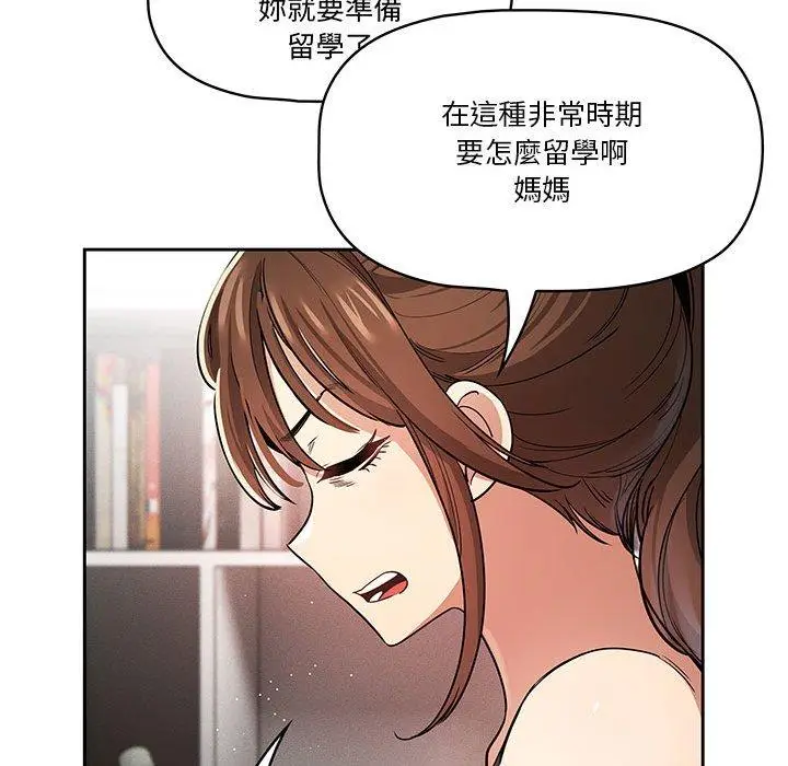 《疫情期间的家教生活》第62话图96