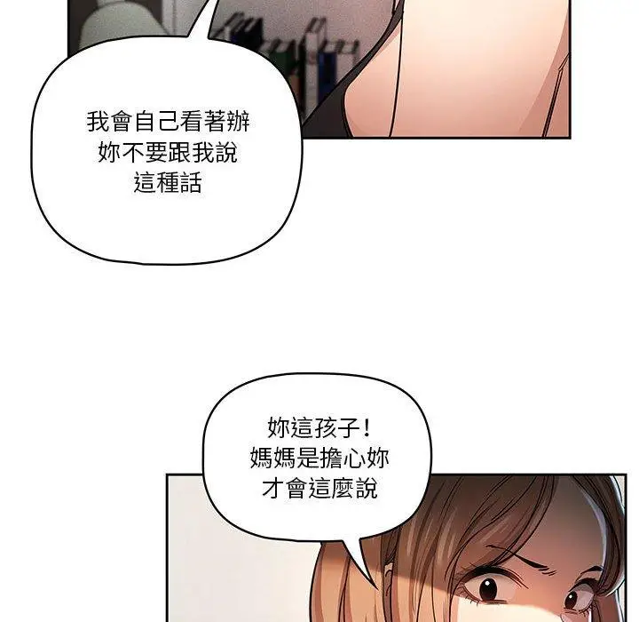 《疫情期间的家教生活》第62话图97