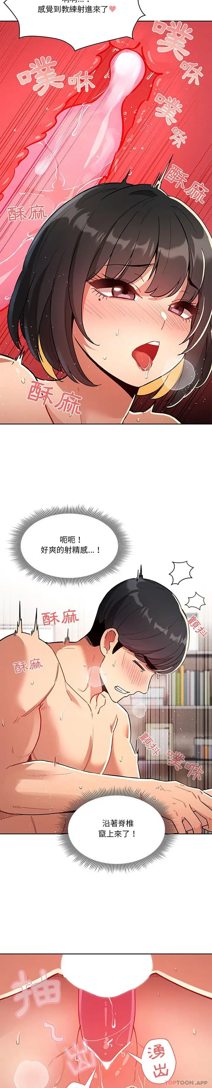 《疫情期间的家教生活》第66话图10
