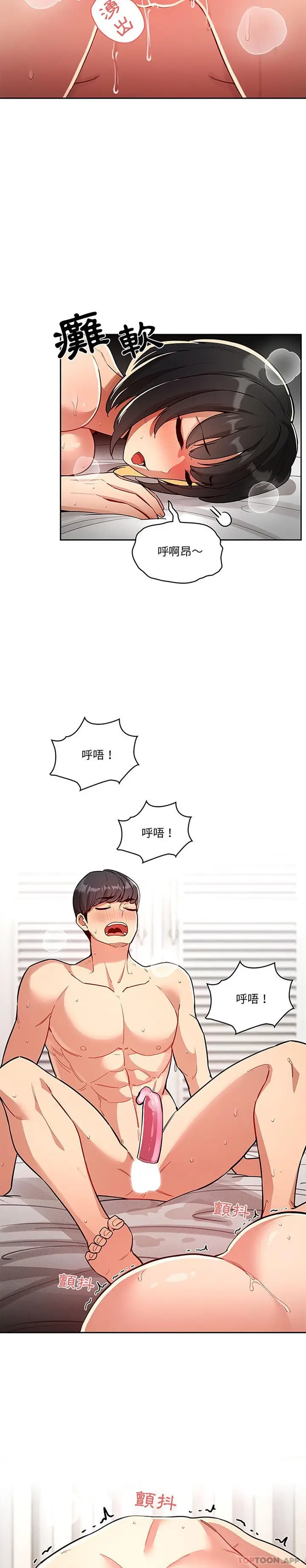 《疫情期间的家教生活》第66话图11